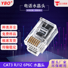 RJ12方圆孔6P6C尾端带台阶纯铜材两叉金片镀金透明色电话线水晶头