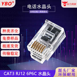 RJ12方圆孔6P6C尾端带台阶纯铜材两叉金片镀金透明色电话线水晶头