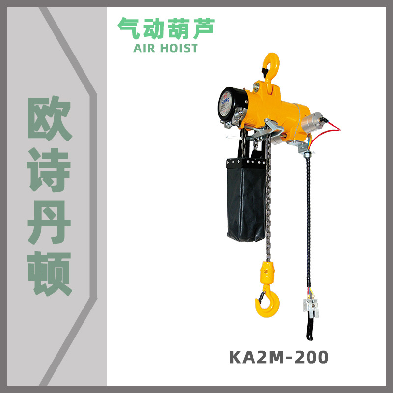 韩国KHC欧诗丹顿重载型气动葫芦：KA2M-200