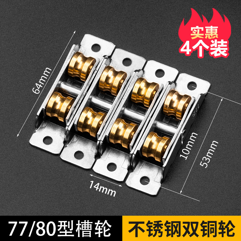 顶谷 4只不锈钢铜轮塑钢窗滑轮门窗平移门双槽滚轮8088推拉门滑轮|undefined
