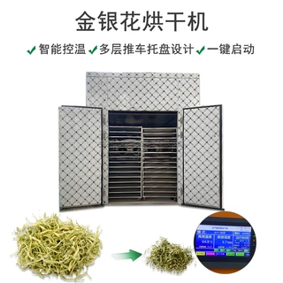 金银花烘干机全自动药材烘干房丹参当归烘干设备智能环保