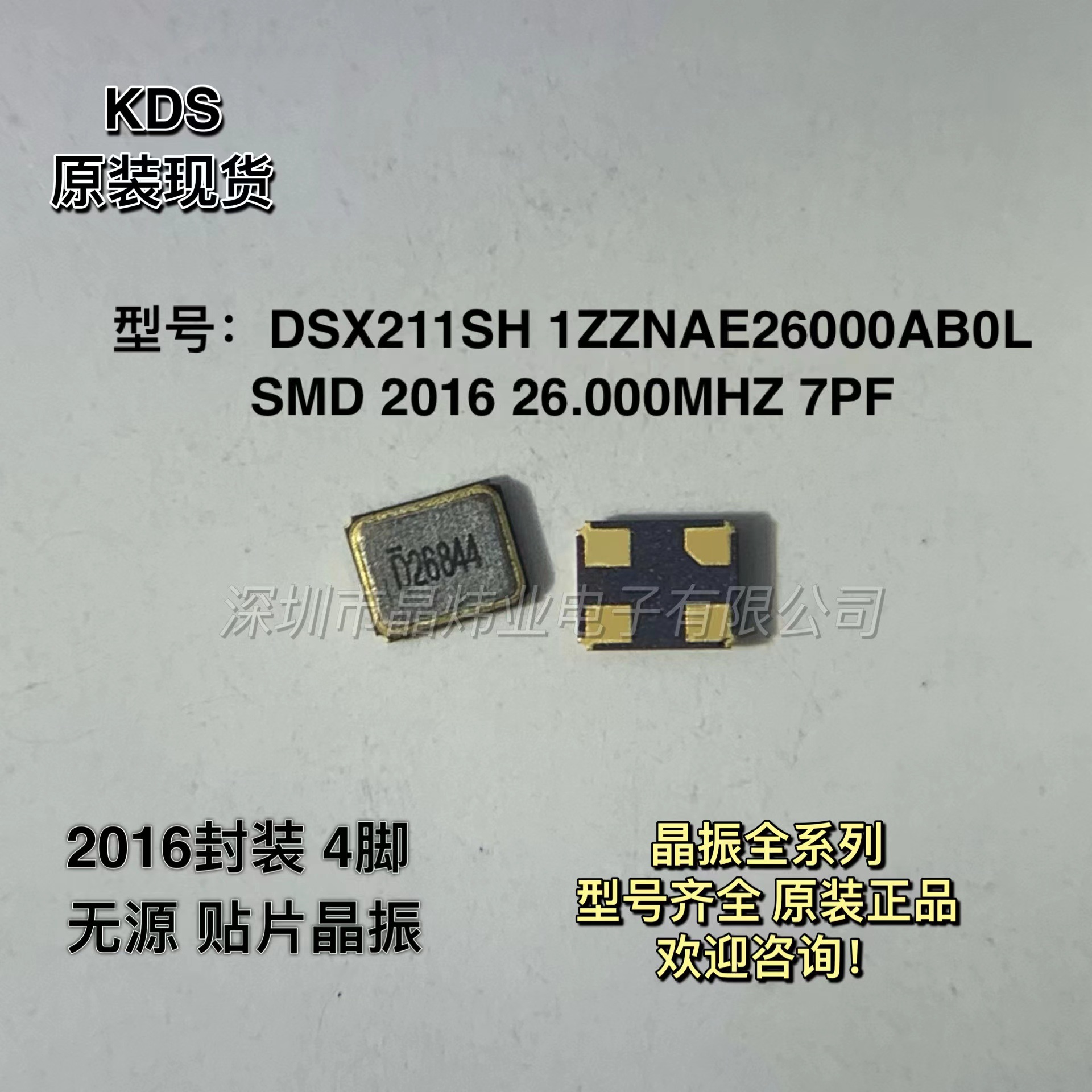 DSX211SH 26MHZ 1ZZNAE26000AB0L 无源贴片晶振 2016 26M 7PF 4脚