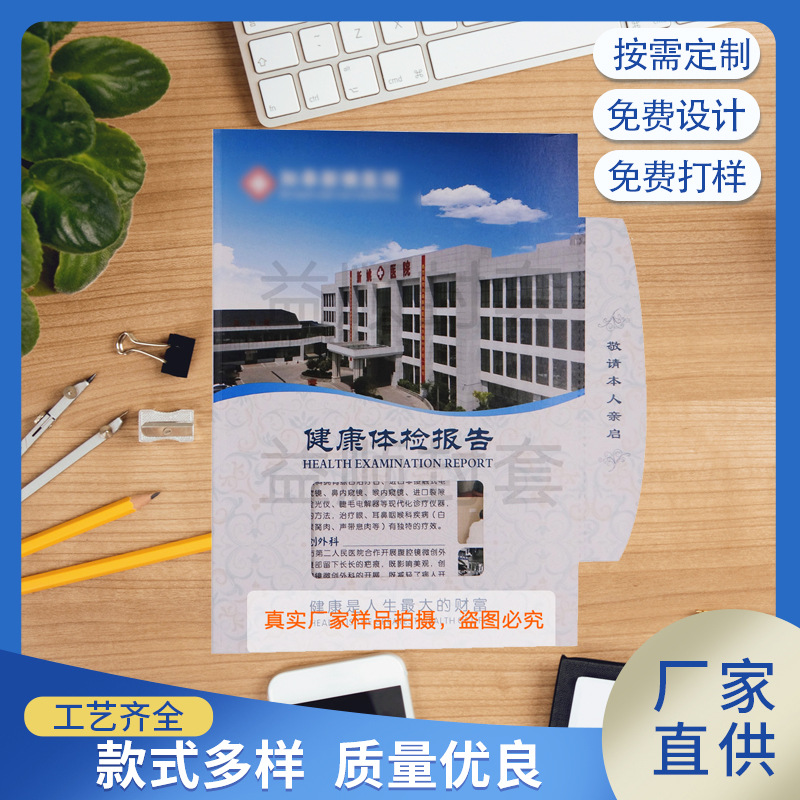 益顺厂家专业制作精美健康体检报告封套体检封皮体检书皮分装密封