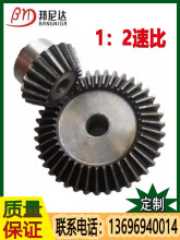 伞齿轮90度直角传动1比2到1:8减速组合锥齿轮伞形型齿轮