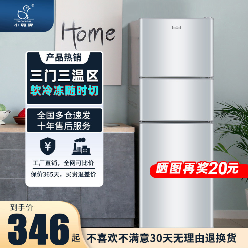 小鸭冰箱36升L三开门三温节能省电租房家用宿舍大容量小型电冰箱