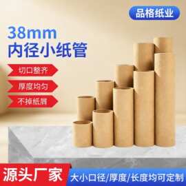 38mm内径圆形牛皮纸管硬纸芯高档保护膜纸管芯防压防水纸筒