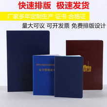 荣誉会员皮革制定考级证书封面外壳荣誉证书岗位培训聘书防伪证书