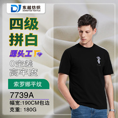 ソロナクール生地夏 Tシャツ学生服半袖 40 s コーマ綿カバーシルクニットアイスシルク無地ジャージ