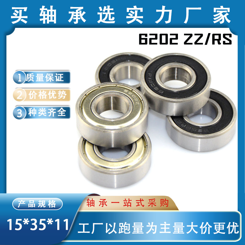 厂家销售电机轴承 6200 6201 6202 6023 6204 6205 Z1深沟球轴承