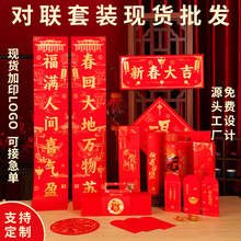 2026马年对联定制红包福字浮雕烫金春联大礼包套装定做现货批货