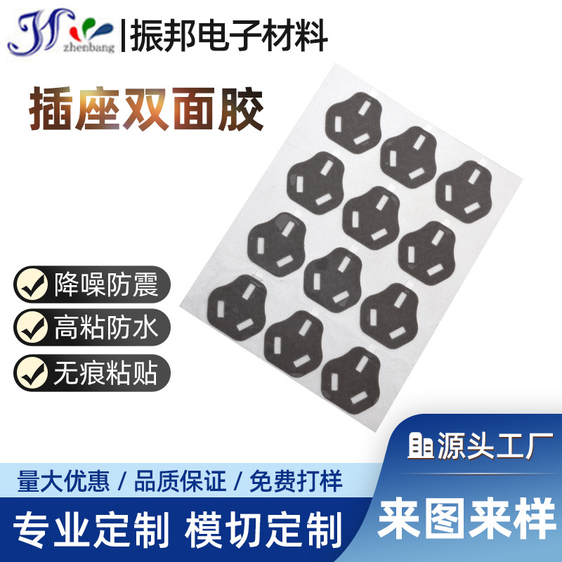 定制插座双面胶强力无痕高粘度耐高温胶带vhb双面胶泡棉双面胶