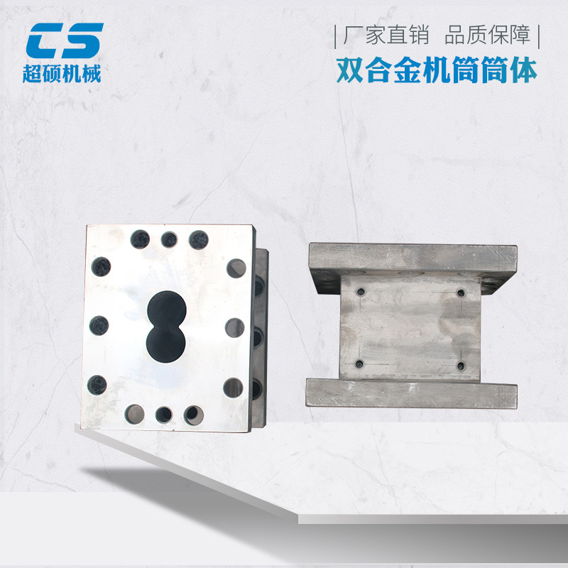 双螺杆挤出机配件  双金属衬套机筒 双螺杆挤出机机筒料筒