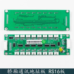 Xizi Otis Uned Xizi Technology Express Elevator RS16 V1.0 Plate Car Communication Address Board