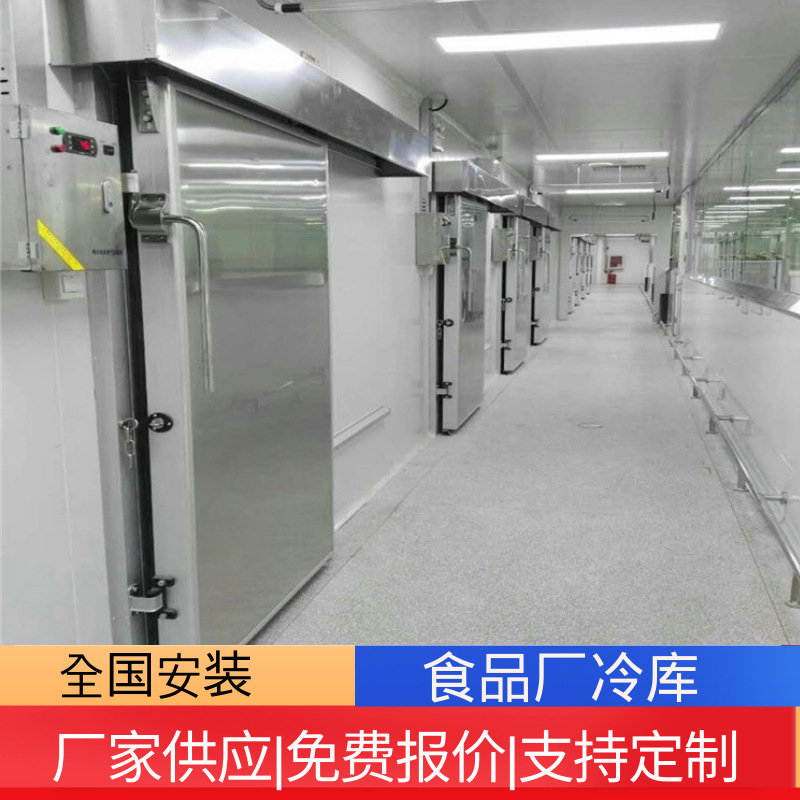 天津配送冷库安装_食品厂_餐厅厨房小型冷藏库_冷冻库保鲜节能