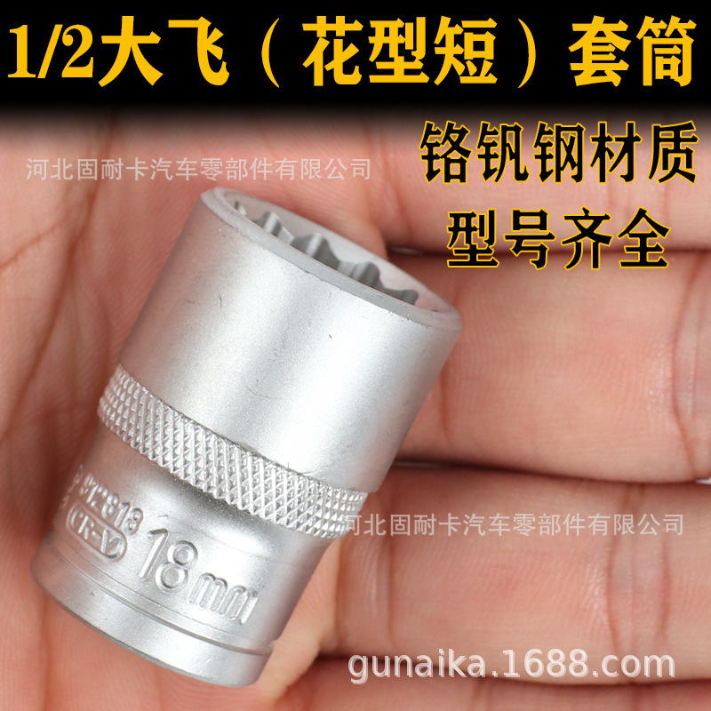 马赛德斯花型12角梅花套筒1/2寸梅花角短套筒8mm17mm32mm大飞套头