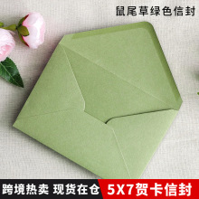 跨境热卖欧式鼠尾草绿色信封5x7英寸贺卡邀请函口水胶信封定 制