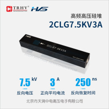 高频高压硅堆2CLG7.5KV3A 二极管,工业级封装