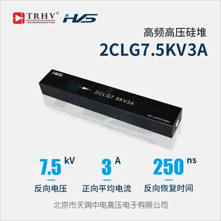高频高压硅堆2CLG7.5KV3A 二极管工业级封装UL94V-0