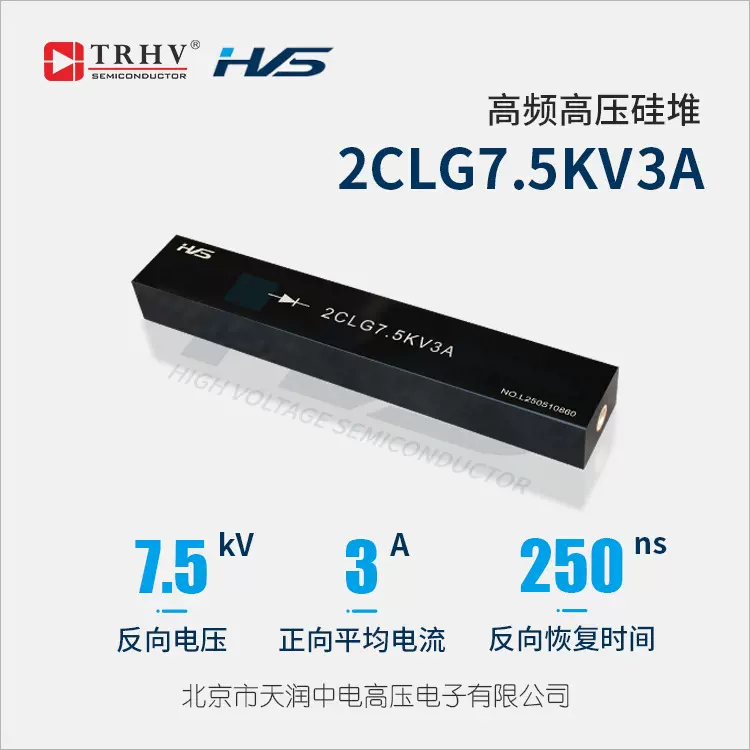高频高压硅堆2CLG7.5KV3A 二极管,工业级封装