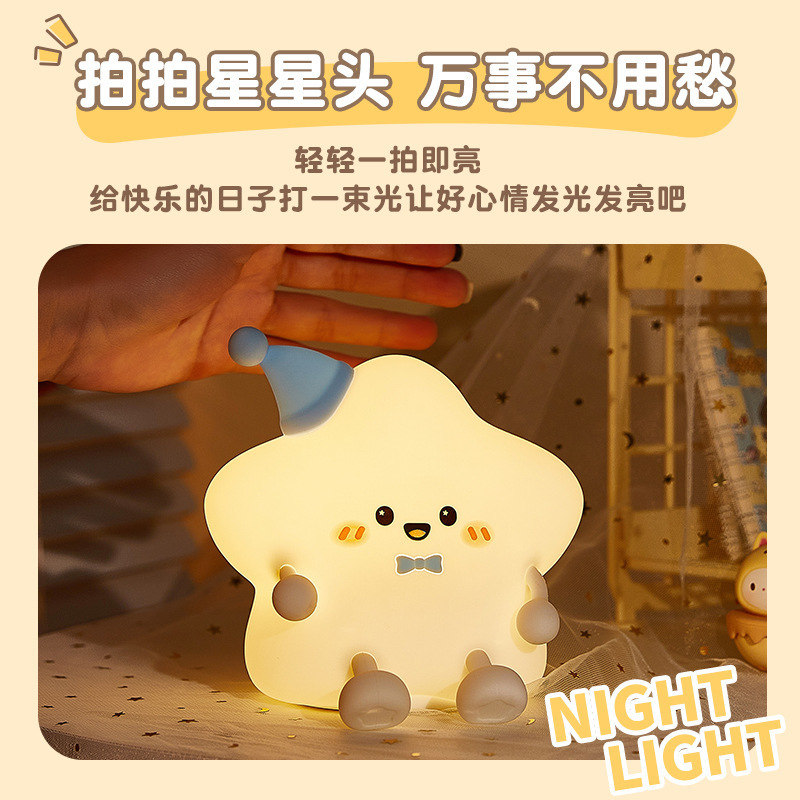 卡通星星硅胶小夜灯USB充电桌面卧室床头七彩拍拍氛围灯送女礼品|undefined