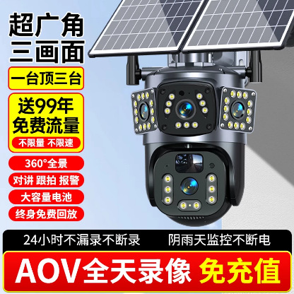 Cámara de vigilancia solar 360 ° Monitor inalámbrico inteligente ultraclaro con visión nocturna para exteriores, control remoto desde el teléfono móvil