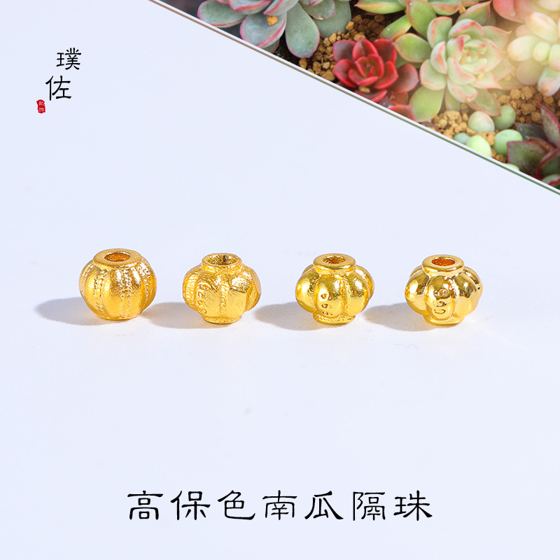 高保色沙金diy配件南瓜珠圓珠散珠手鍊項鍊毛衣鏈隔珠手作材料女