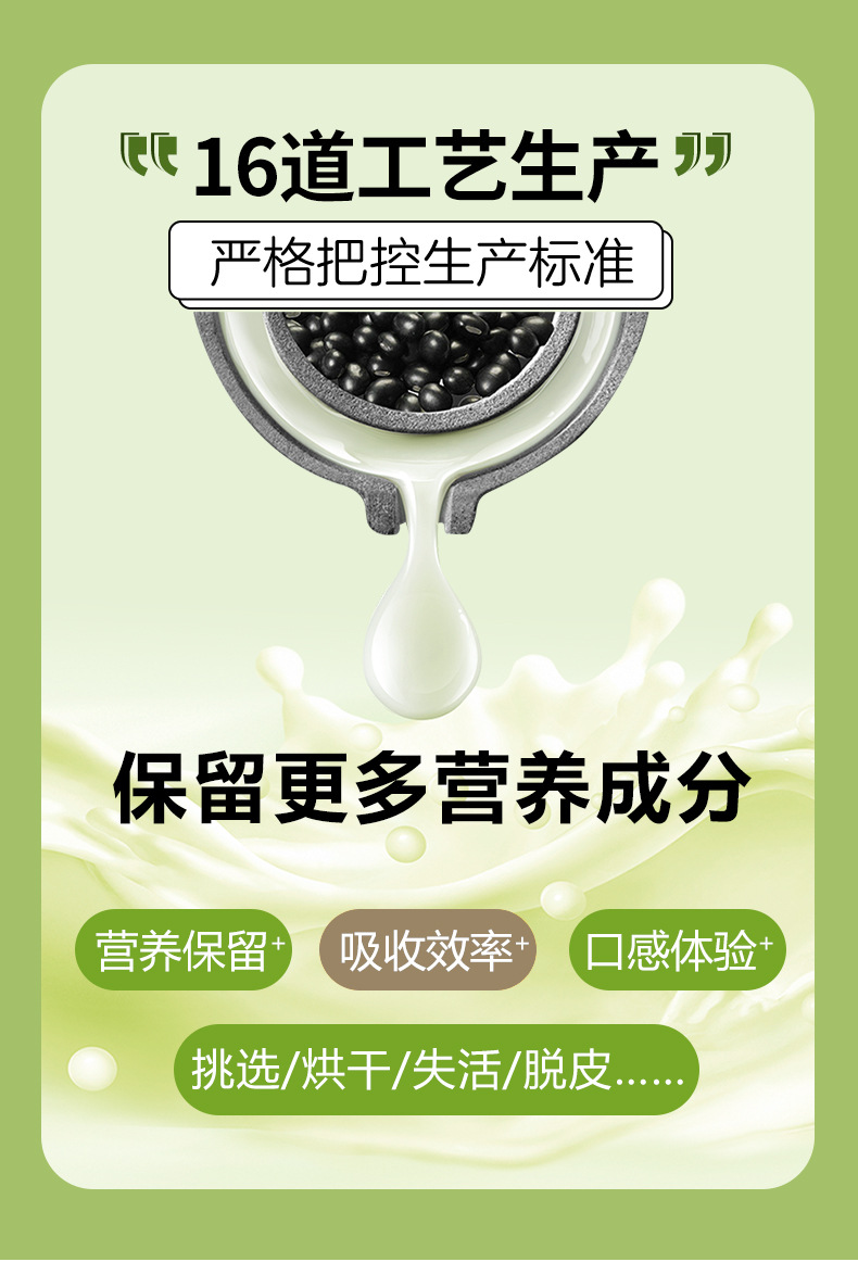 苗小黑黑豆纯豆浆粉详情页新包装_07.jpg