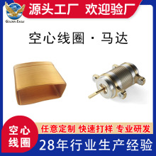 安電感防空心感應線圈攝像頭切換器馬達驅動監控設備用