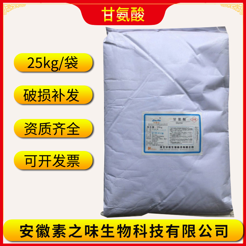 现货批发甘氨酸氨基酸氨基乙酸量大有优惠欢迎订购