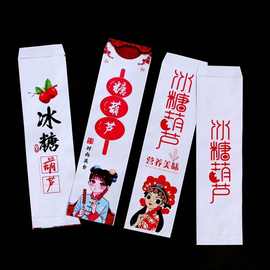 国潮冰糖葫芦纸袋老北京糖葫芦包装袋子加厚牛皮纸袋糖葫芦袋子