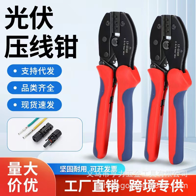 厂家直供光伏压线钳LY-2546B MC4连接器端子扳手压接钳工具包套装