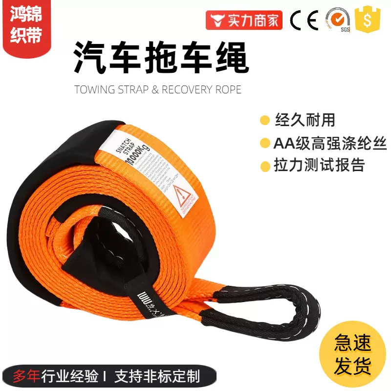 定制汽车拖车带5/8/10/12吨越涤纶尼龙锦纶野救援应急牵引拖车绳