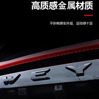 适用于魏牌高山7/8/9黑化车标WEY黑武士改装汽车外观配件装饰套件