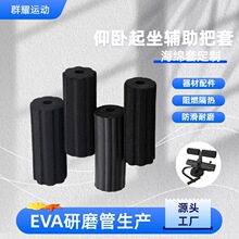 nbr条纹形手把套泡棉保护套把手海绵套泡棉头仰卧起坐脚蹬器套管