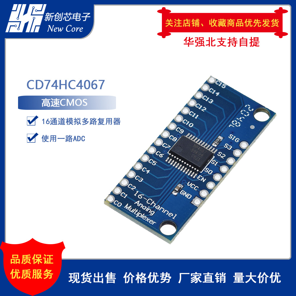 CD74HC4067 high speed CMOS 16 passageway simulation Multiple Multiplexer Analog/Digital