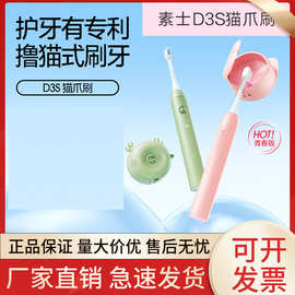 素士电动牙刷声波自动杀菌情侣礼盒护龈猫爪刷D3S 新品升级上市