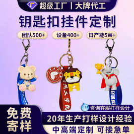 pvc钥匙扣定制滴胶公仔卡通人物挂件搪胶软胶硅胶卡通形象挂饰