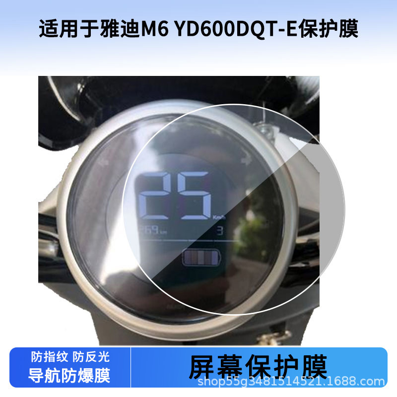 Suitable for Yadi M6 Yd600Dqt-E Instrument Film Explosion-Proof Electric Vehicle Lcd Screen Film Tempered Glass Wholesale