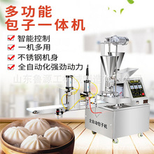 全自动包子铺早餐店包子机多功能小笼包圆馒头南瓜饼商用智 能成