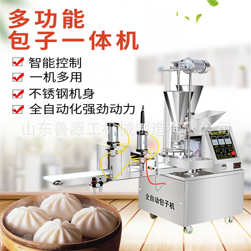 全自动包子铺早餐店包子机多功能小笼包圆馒头南瓜饼商用智 能成
