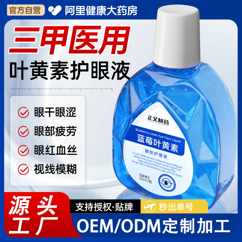 OEMカスタムブルーベリールテイン眼薬は、目の疲れ、視覚疲労、ドライアイ、目の乾燥を緩和します。|undefined