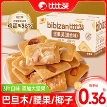 比比赞坚果芙曲奇饼干巴旦木腰果仁椰片脆饼早餐零食小吃休闲食品
