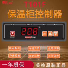 美控 T101F保温柜控制器 电路板 商用电器配件
