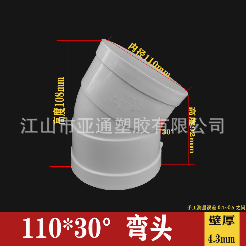Pvc微偏エルボ偏位小曲げ50-160全規格小角度排水継手部品微曲げ部品|undefined