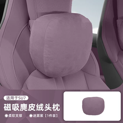 Suitable for 26 New Xiaomi Su7 Car Models, Magnetic Headrest, Neck Pillow, Breathable and Comfortable Pillow, Lumbar Support, Magnetic Version (Headrest) - new-generation-26-models-su7-misty-purple-1-magnetic-headrest
