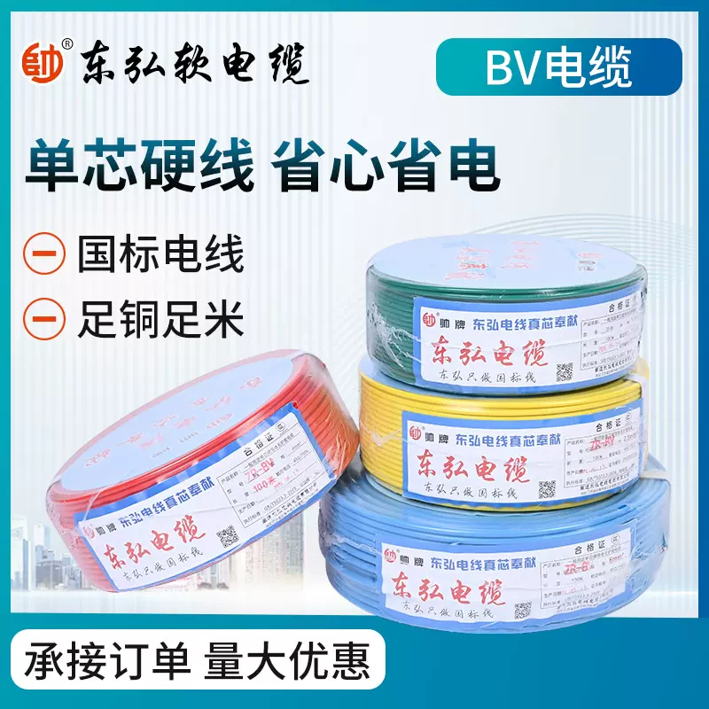 BV电线铜芯电缆2.5平方家用电线家装工程BVR电线电缆