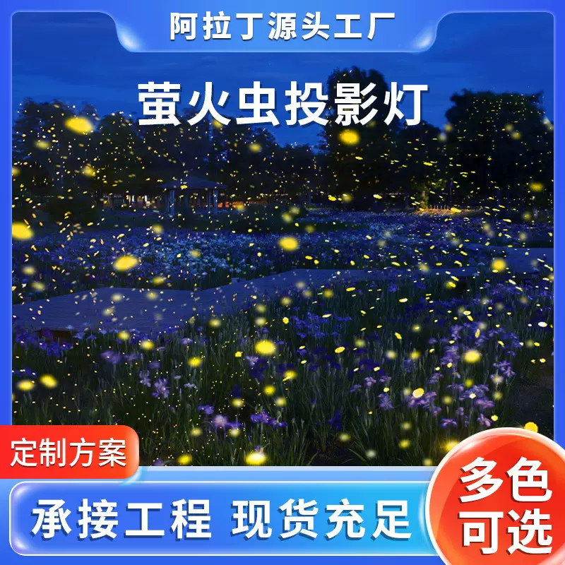 户外动态萤火虫投影灯满天星投光灯氛围灯景观亮化公园投影射灯