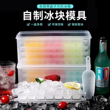 厂家直销冰格多层商用制冰块网红制冰盒套装速冻透明冰模批发冰棒