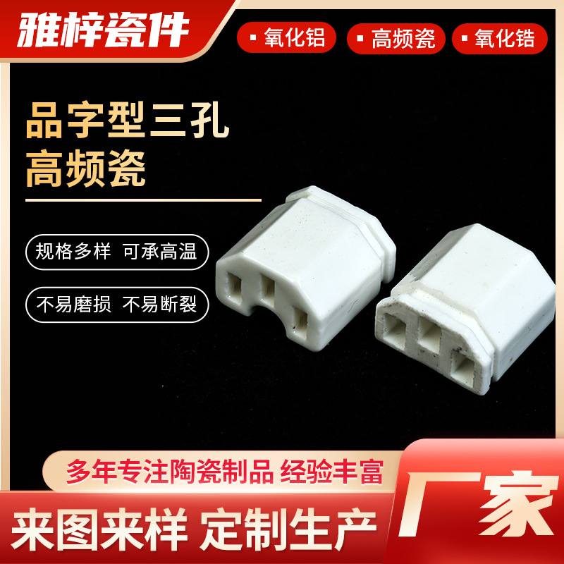 品字型三孔高频瓷陶瓷插头电饭煲电饭锅三孔配件纯铜插片陶瓷
