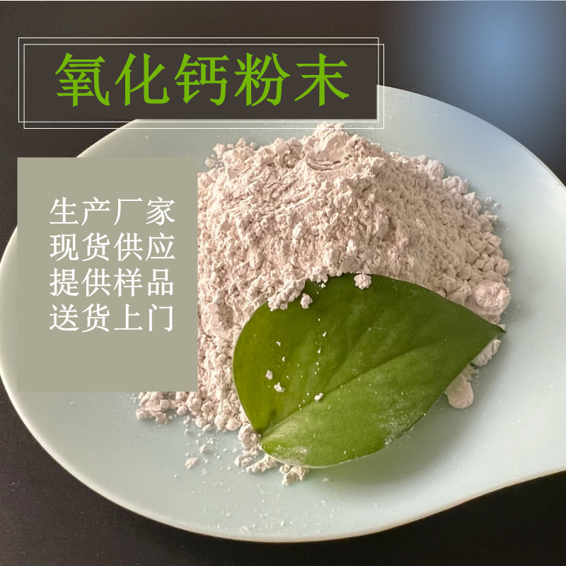 工业级氧化钙 75含量85含量生石灰 水处理用氧化钙粉末 现货供应